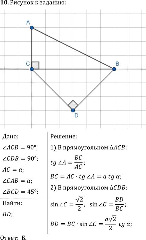 Иллюстрация к решению «Проверьте себя №3 ГДЗ Мерзляк Полонский 8 класс (Геометрия)», 7