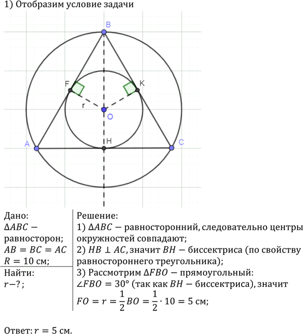 Иллюстрация к решению «Упр.814 ГДЗ Атанасян 7-9 класс по геометрии (Геометрия)», 1