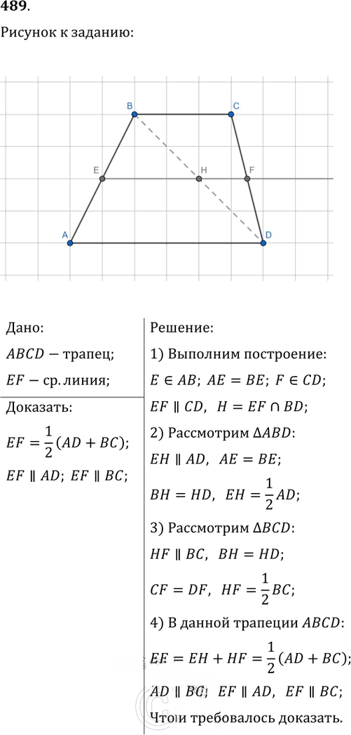 Иллюстрация к решению «Упр.489 ГДЗ Атанасян 7-9 класс по геометрии (Геометрия)», 1