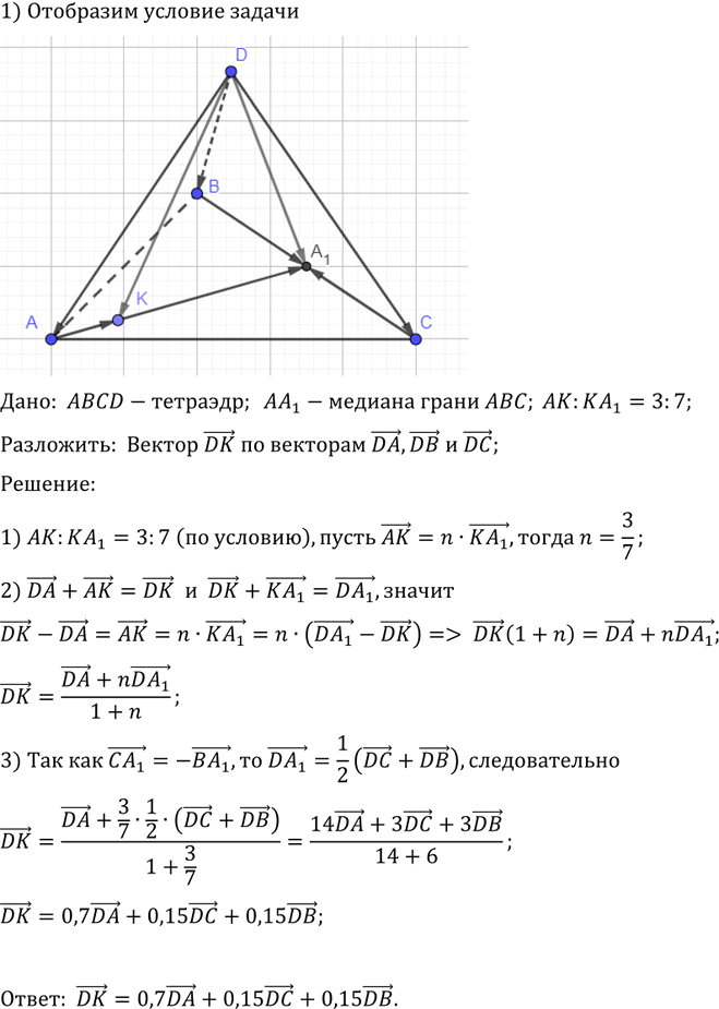 Иллюстрация к решению «Упр.604 ГДЗ Атанасян 10-11 класс по геометрии (Геометрия)», 1