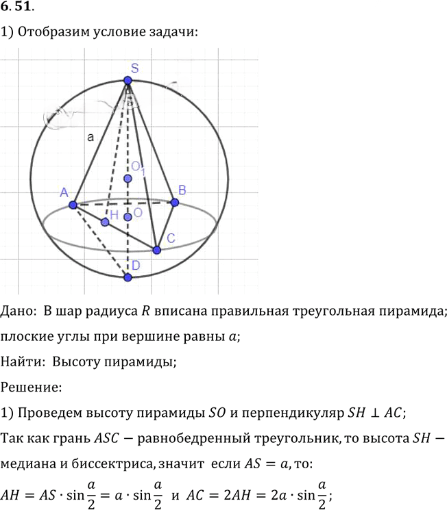Иллюстрация к решению «Упр.51 Раздел 6 ГДЗ Погорелов 10-11 класс по геометрии (Геометрия)», 1