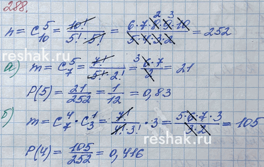 Иллюстрация к решению «Упр.288 ГДЗ Бунимович Булычев 10 класс (Алгебра)», 1