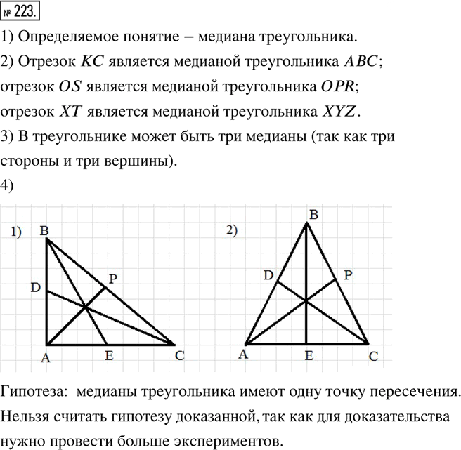 Иллюстрация к решению «Упр.223 Часть 2 ГДЗ Дорофеев Петерсон 6 класс (Математика)», 1