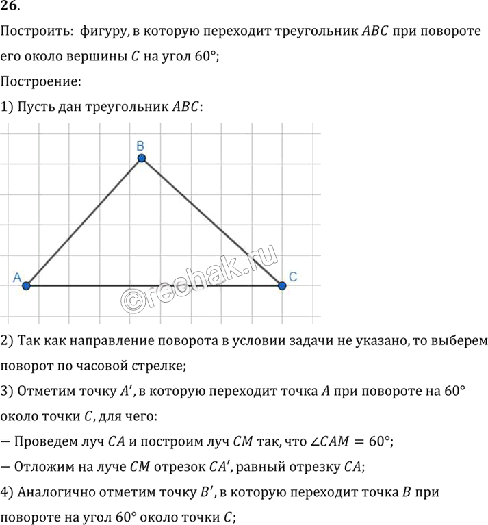 Иллюстрация к решению «Упр.9.26 ГДЗ Погорелов 7-9 класс (Геометрия)», 1