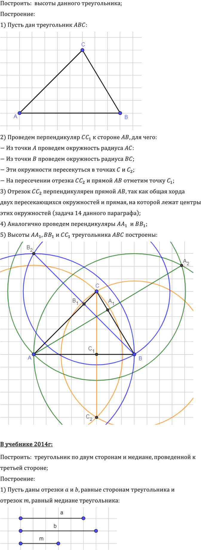 Иллюстрация к решению «Упр.5.32 ГДЗ Погорелов 7-9 класс (Геометрия)», 1