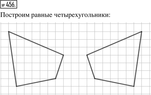 Иллюстрация к решению «Упр.456 ГДЗ Никольский Потапов 5 класс (Математика)», 1