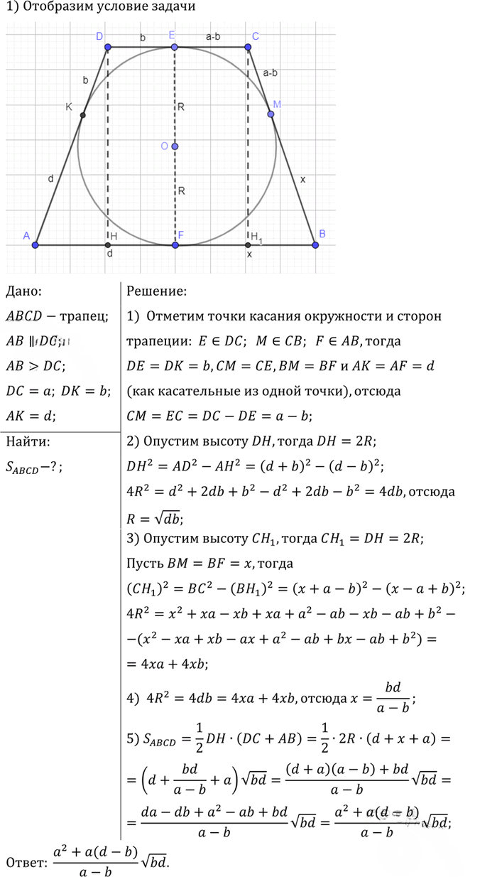 Иллюстрация к решению «Упр.834 ГДЗ Атанасян 10-11 класс по геометрии (Геометрия)», 2