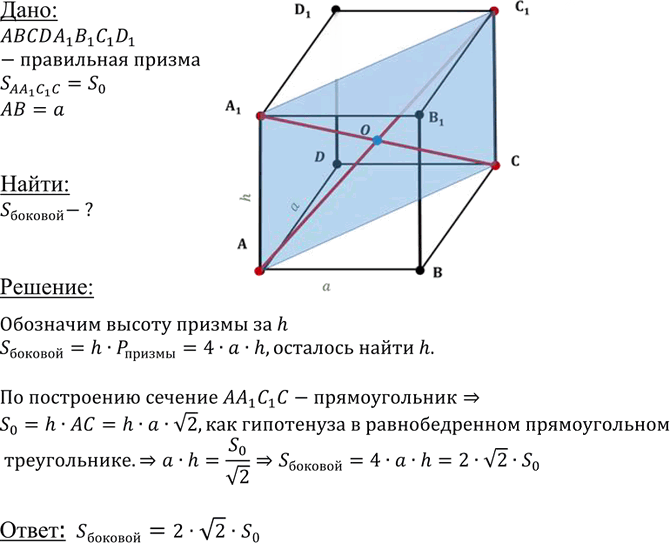 Иллюстрация к решению «Упр.294 ГДЗ Атанасян 10-11 класс по геометрии (Геометрия)», 1