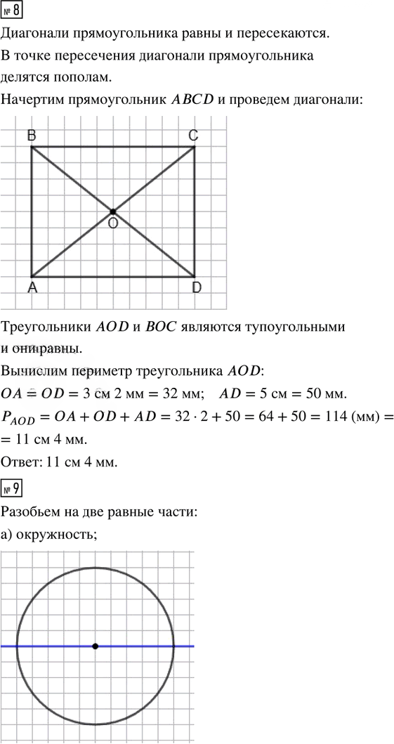 Иллюстрация к решению «Подведем итоги Глава 7 ГДЗ Бунимович 5 класс (Математика)», 4