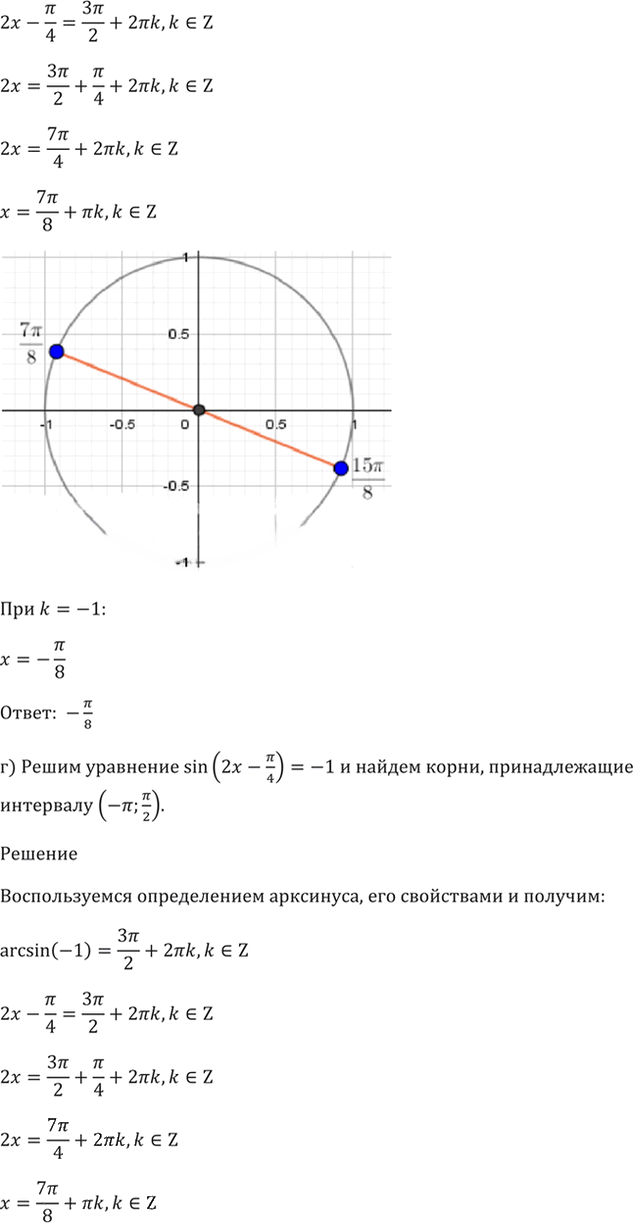 Иллюстрация к решению «Упр.18.18 ГДЗ Мордкович 10-11 класс (Алгебра)», 5