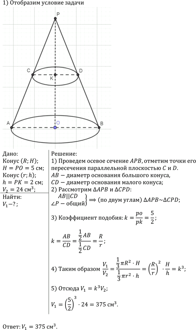 Иллюстрация к решению «Упр.1248 ГДЗ Атанасян 7-9 класс по геометрии (Геометрия)», 2
