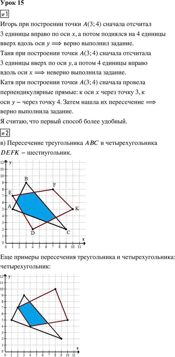 Иллюстрация к решению «Урок 15 Часть 3 ГДЗ Петерсон 4 класс (2015) (Математика)», 1