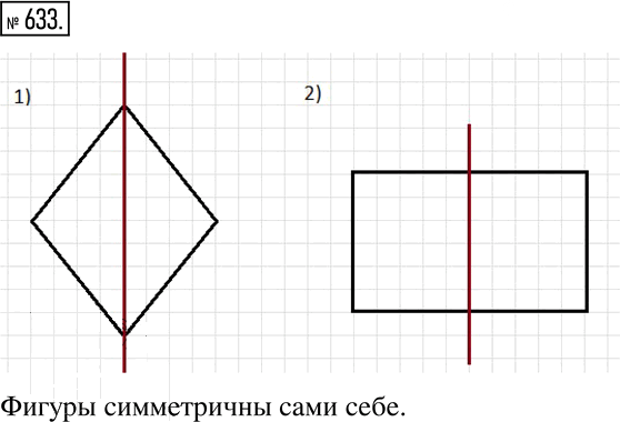 Иллюстрация к решению «Упр.633 ГДЗ Муравин 6 класс (Математика)», 1