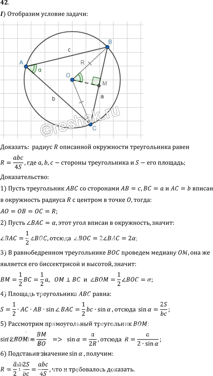 Иллюстрация к решению «Упр.14.42 ГДЗ Погорелов 7-9 класс (Геометрия)», 1