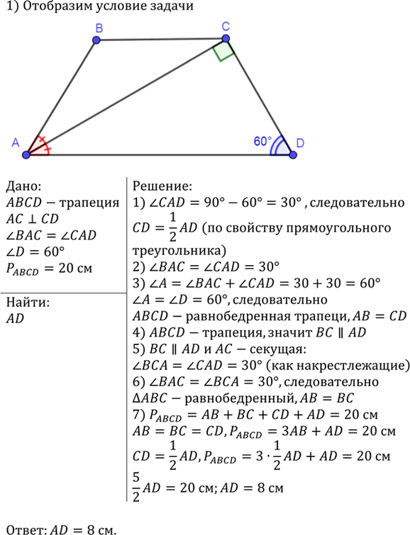 Иллюстрация к решению «Упр.534 ГДЗ Атанасян 7-9 класс по геометрии (Геометрия)», 1