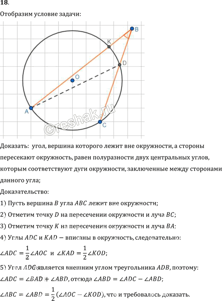 Иллюстрация к решению «Вопрос 18 Параграф 11 ГДЗ Погорелов 7-9 класс (Геометрия)», 1