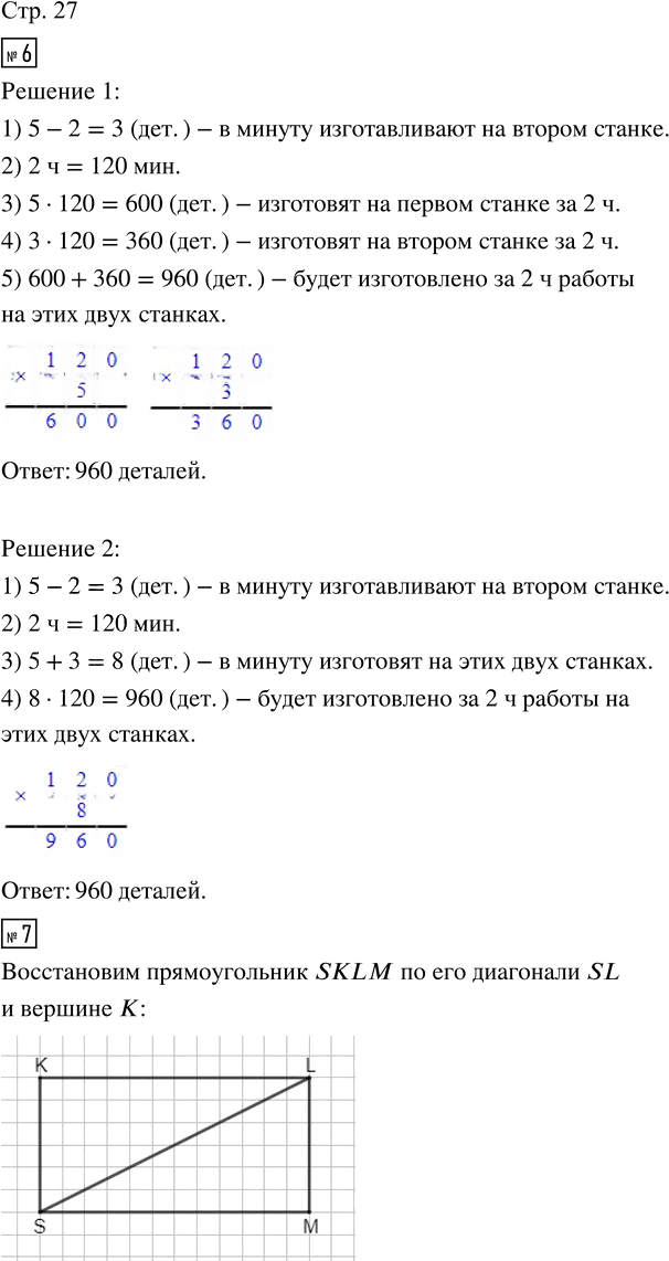 Иллюстрация к решению «Стр.27 Часть 1 ГДЗ Дорофеев Миракова 4 класс (2024) (Математика)», 1