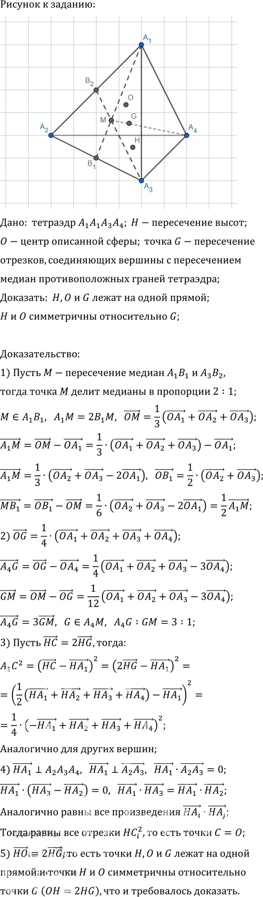 Иллюстрация к решению «Упр.814 ГДЗ Атанасян 10-11 класс по геометрии (Геометрия)», 1