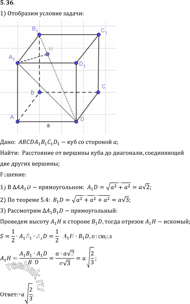 Иллюстрация к решению «Упр.36 Раздел 5 ГДЗ Погорелов 10-11 класс по геометрии (Геометрия)», 1