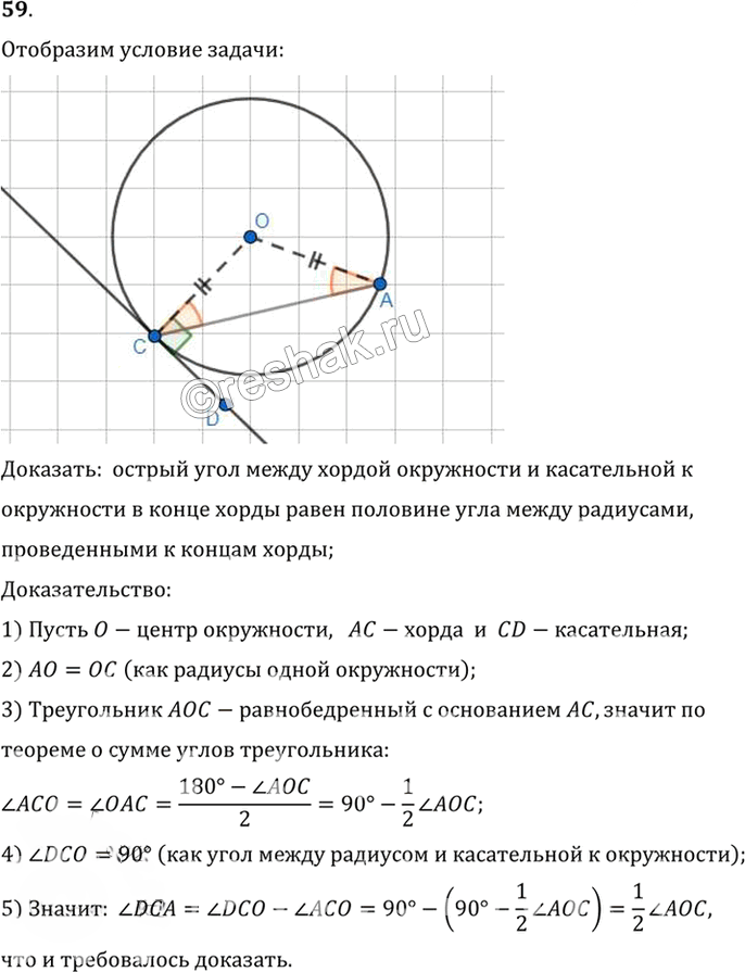 Иллюстрация к решению «Упр.11.59 ГДЗ Погорелов 7-9 класс (Геометрия)», 1