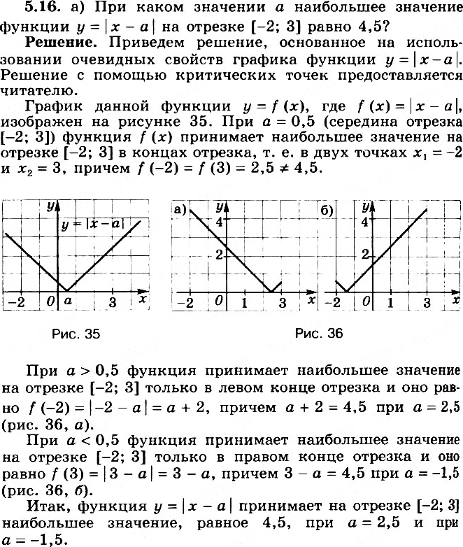 Иллюстрация к решению «Упр.5.16 ГДЗ Никольский Потапов 11 класс (Алгебра)», 3