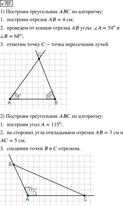Иллюстрация к решению «Упр.707 ГДЗ Ткачёва 5 класс (Математика)», 1