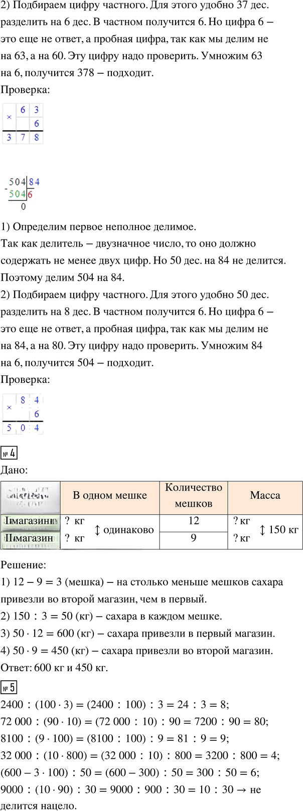 Иллюстрация к решению «Стр.33 Часть 2 ГДЗ Дорофеев Миракова 4 класс (2024) (Математика)», 4
