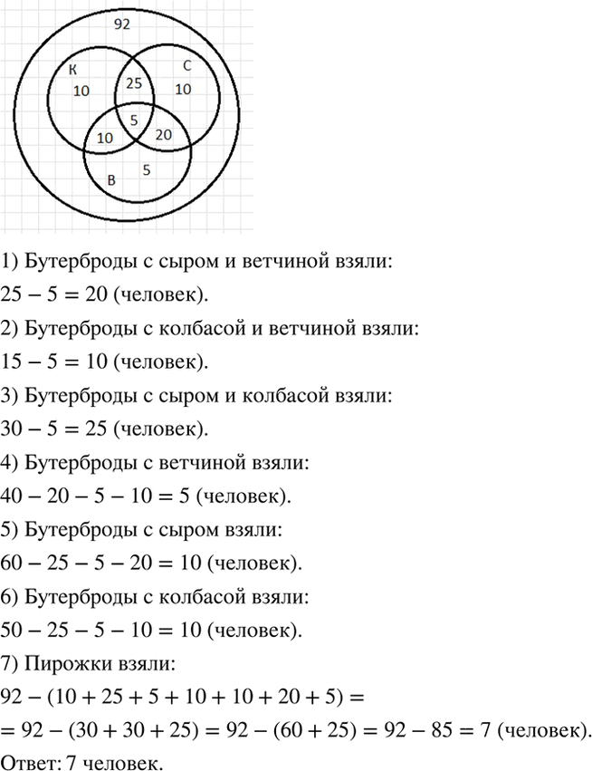 Иллюстрация к решению «Упр.837(стар учебник) ГДЗ Дорофеев Шарыгин 6 класс (Математика)», 1