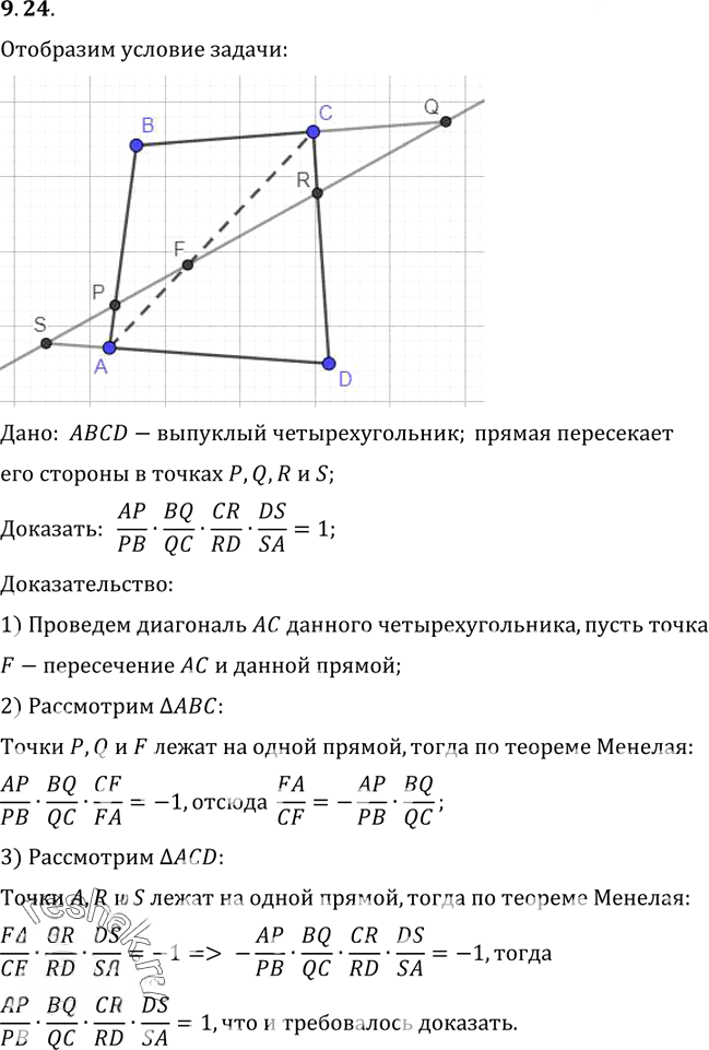 Иллюстрация к решению «Упр.24 Раздел 9 ГДЗ Погорелов 10-11 класс по геометрии (Геометрия)», 1