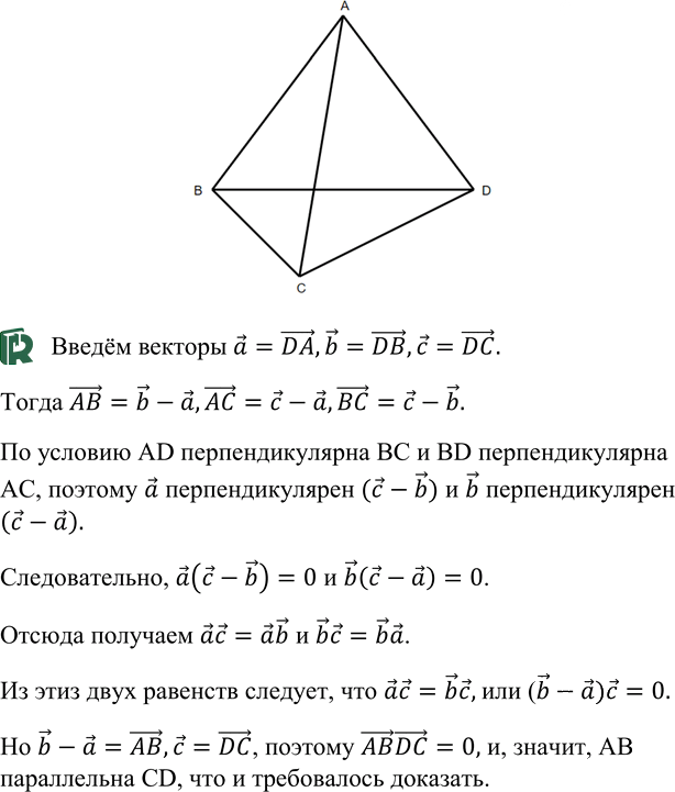 Иллюстрация к решению «Упр.704 ГДЗ Атанасян 10-11 класс по геометрии (Геометрия)», 1