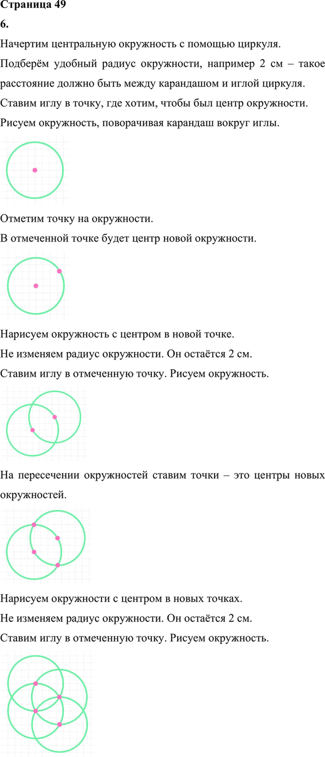 Иллюстрация к решению «Стр.49 Часть 2 ГДЗ Дорофеев Миракова 4 класс (2023) (Математика)», 3