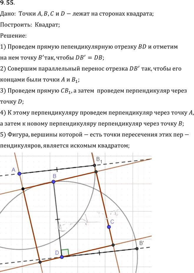 Иллюстрация к решению «Упр.55 Раздел 9 ГДЗ Погорелов 10-11 класс по геометрии (Геометрия)», 1