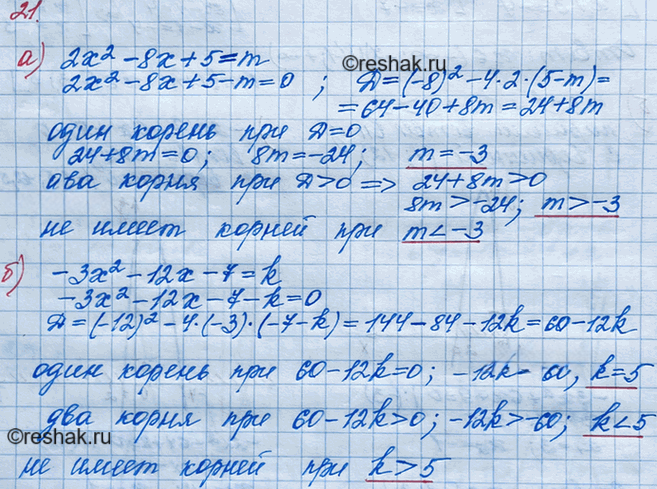 Иллюстрация к решению «Упр.21 Итоговое повторение ГДЗ Мордкович 8 класс (Алгебра)», 3