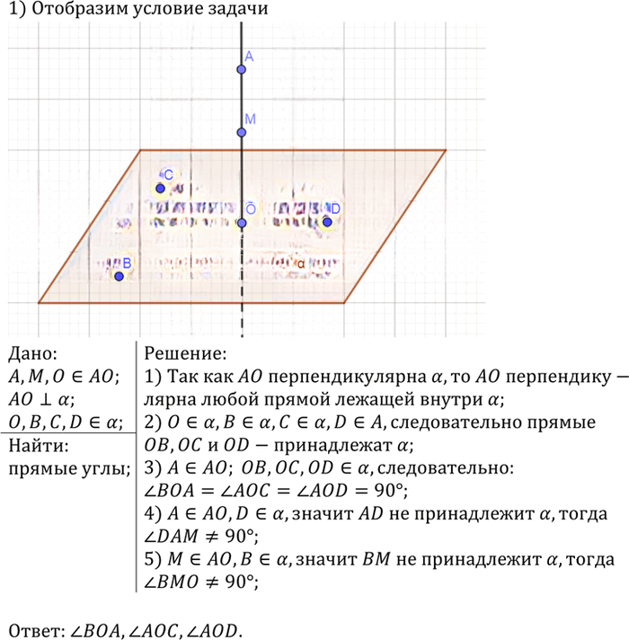 Иллюстрация к решению «Упр.118 ГДЗ Атанасян 10-11 класс по геометрии (Геометрия)», 1