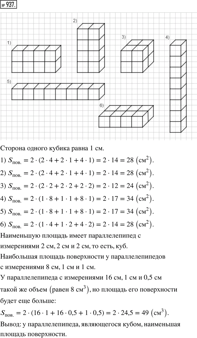 Иллюстрация к решению «Упр.937 ГДЗ Зубарева Мордкович 5 класс ФГОС (Математика)», 1