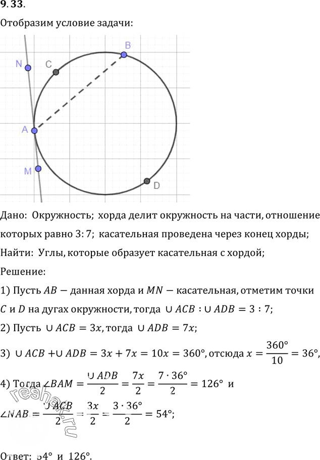 Иллюстрация к решению «Упр.33 Раздел 9 ГДЗ Погорелов 10-11 класс по геометрии (Геометрия)», 1