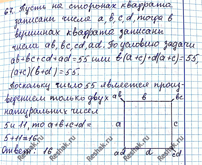 Иллюстрация к решению «Упр.67 ГДЗ Мерзляк Полонский 8 класс (Алгебра)», 4