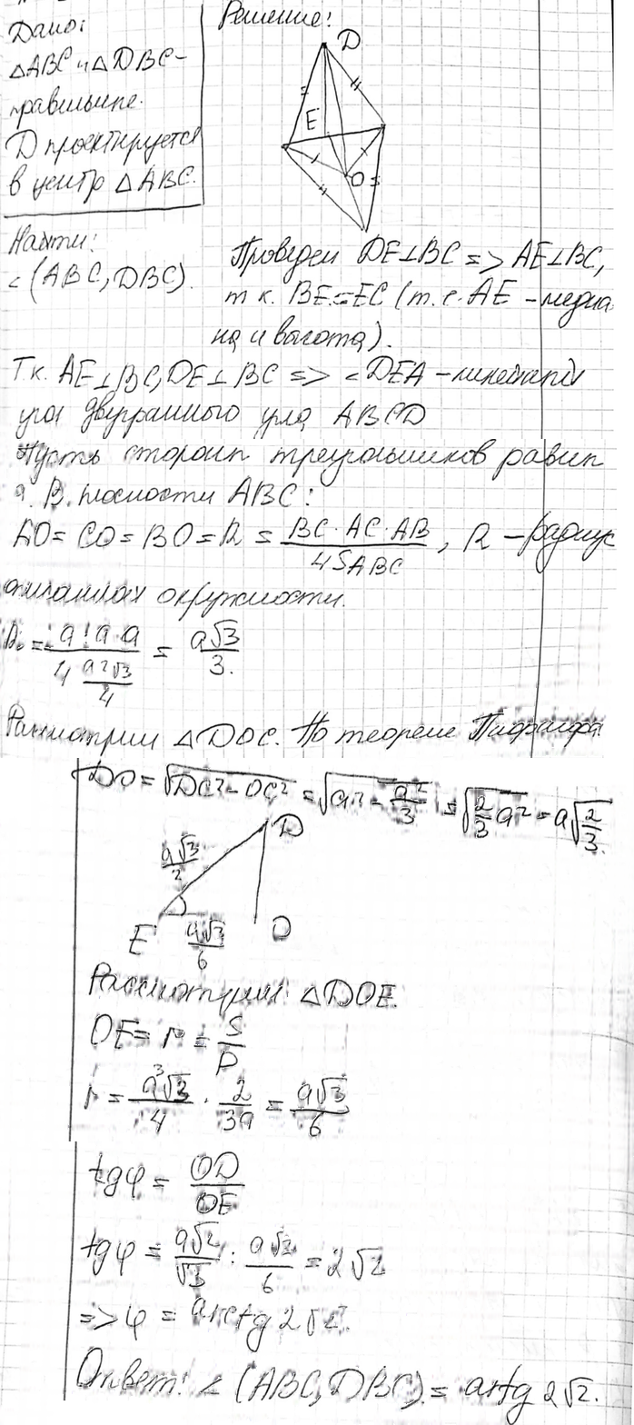 Иллюстрация к решению «Упр.213 ГДЗ Атанасян 10-11 класс по геометрии (Геометрия)», 2