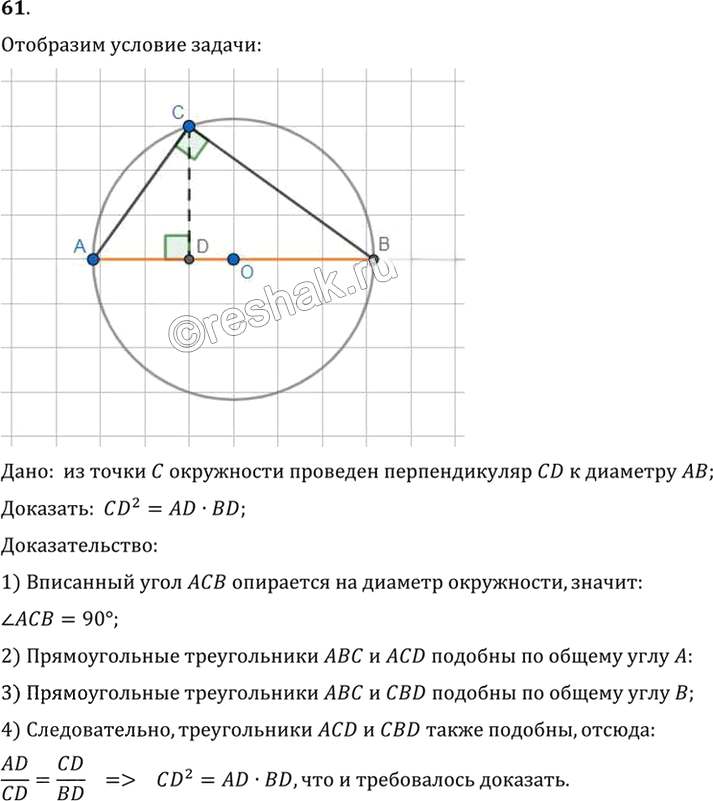 Иллюстрация к решению «Упр.11.61 ГДЗ Погорелов 7-9 класс (Геометрия)», 1
