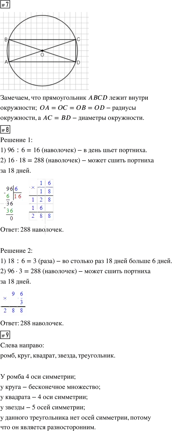 Иллюстрация к решению «Стр.59 Часть 1 ГДЗ Дорофеев Миракова 4 класс (2024) (Математика)», 5