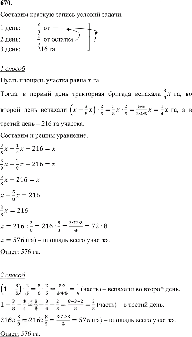 Иллюстрация к решению «Упр.670 Часть 1 ГДЗ Виленкин Жохов 6 класс (Математика)», 2