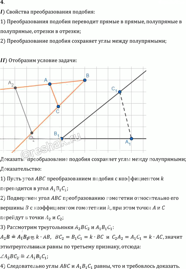 Иллюстрация к решению «Вопрос 4 Параграф 11 ГДЗ Погорелов 7-9 класс (Геометрия)», 1