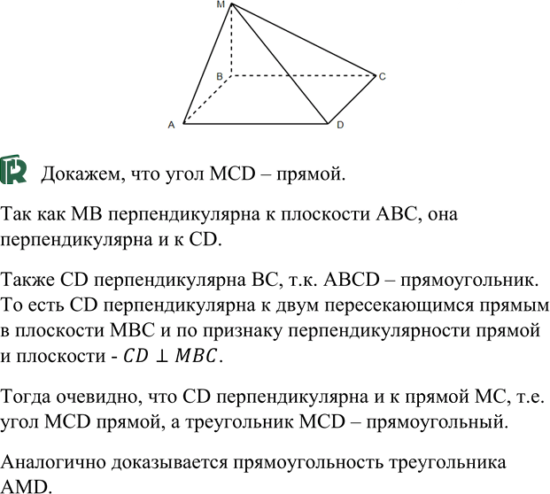 Иллюстрация к решению «Упр.147 ГДЗ Атанасян 10-11 класс по геометрии (Геометрия)», 2