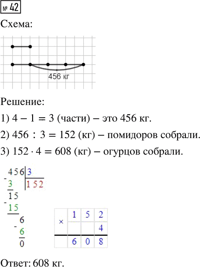 Иллюстрация к решению «Упр.42 Часть 2 ГДЗ Истомина 4 класс (Математика)», 1