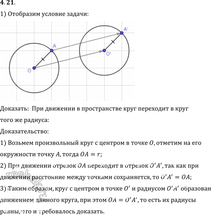 Иллюстрация к решению «Упр.21 Раздел 4 ГДЗ Погорелов 10-11 класс по геометрии (Геометрия)», 1