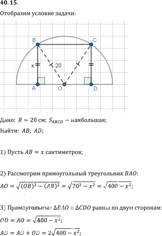Иллюстрация к решению «Упр.40.15 ГДЗ Мерзляк 10 класс Базовый уровень (Алгебра)», 1