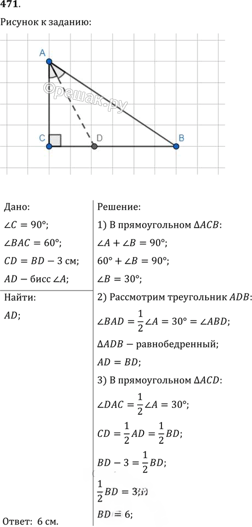 Иллюстрация к решению «Упр.471 ГДЗ Мерзляк Полонский 7 класс (Геометрия)», 1