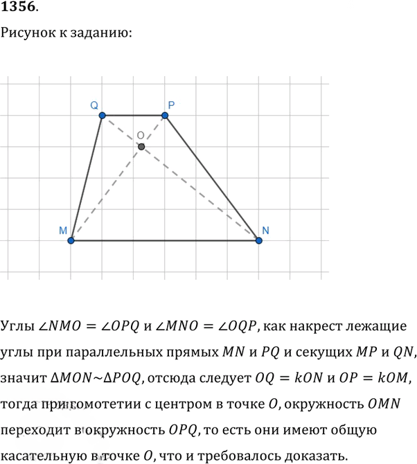 Иллюстрация к решению «Упр.1356 ГДЗ Атанасян 7-9 класс по геометрии (Геометрия)», 1