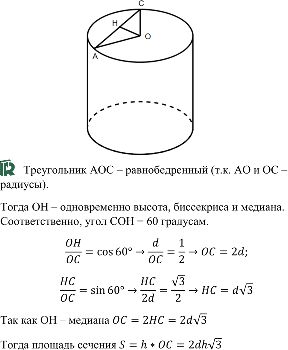 Иллюстрация к решению «Упр.333 ГДЗ Атанасян 10-11 класс по геометрии (Геометрия)», 1