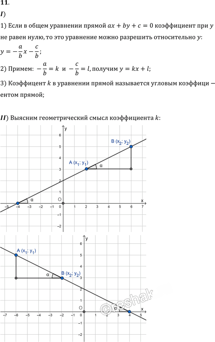 Иллюстрация к решению «Вопрос 11 Параграф 8 ГДЗ Погорелов 7-9 класс (Геометрия)», 1
